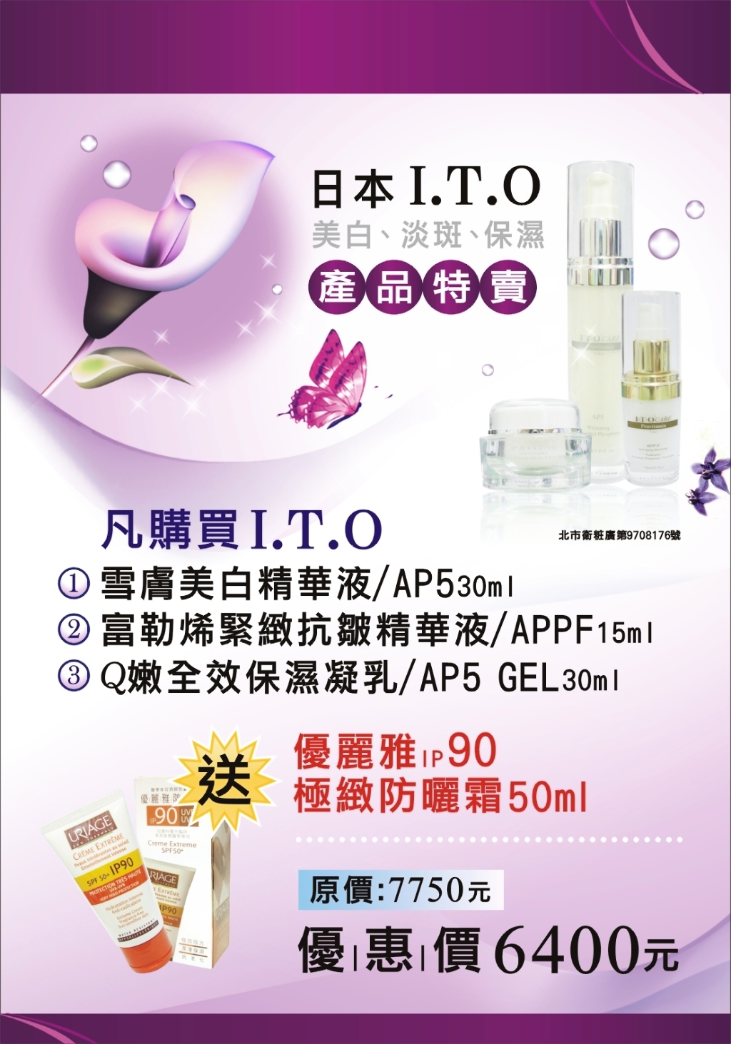 煥發(fā)肌膚年輕光彩 專業(yè)護(hù)膚保養(yǎng)品海報(bào)解讀